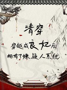 我在清宫当团宠免费阅读