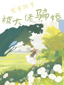 心动情感骗局