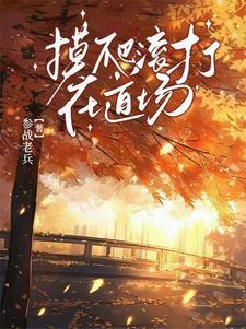 摸爬滚打下联