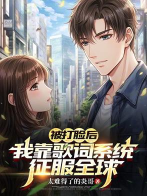 被打脸