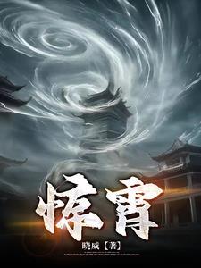 惊霄的意思