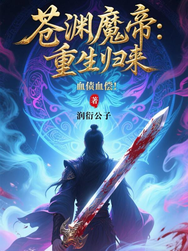 苍渊苍玄