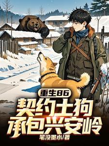 承包兴安岭TXT