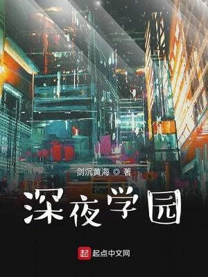 深夜学员