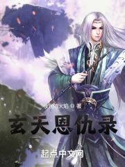 玄天神尊女主