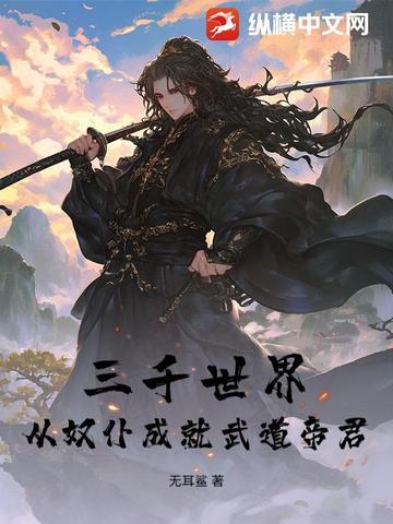 三千界穿越