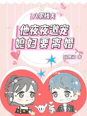八零残疾夫免费