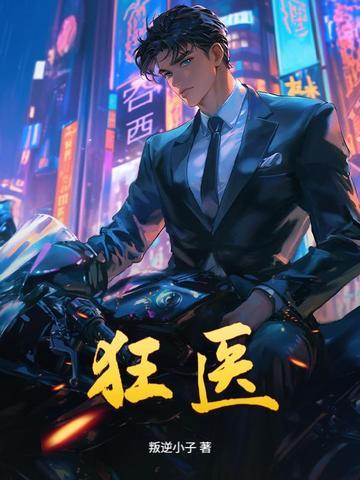 狂医龙婿江辰唐楚楚