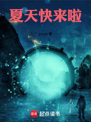 夏天快来吧说说