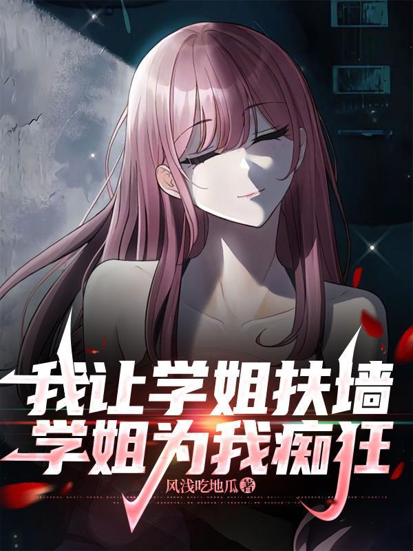 学姐教我上她