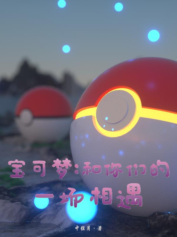 宝可梦合照