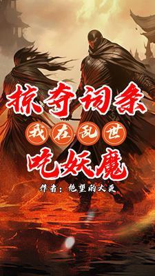无限掠夺词条我乃词条仙人百度