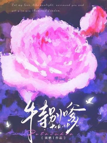 特别嗲时知渺徐斯礼