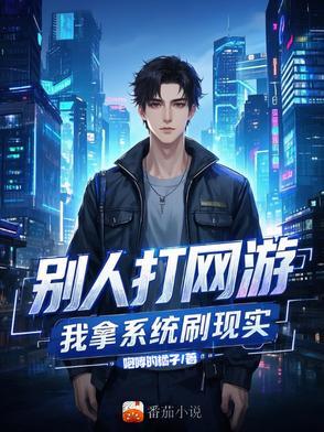 别人玩游戏