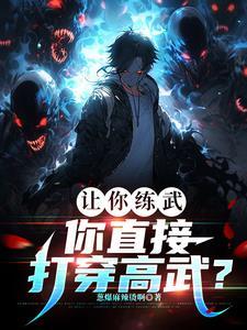 你杀成修罗了?txt