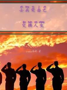 士兵突击ⅱ