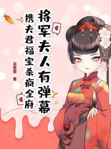 将军夫人o225