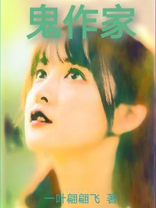 其中有关鬼仕榜的描写内容