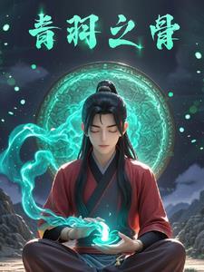 从凡人修仙