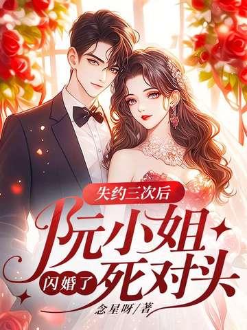 失约三次后