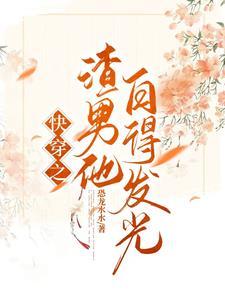 快穿宿主只想做任务