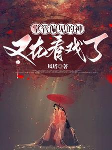 凡女修仙路
