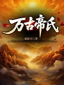 大帝玄幻