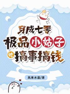 穿成七零极品小姑子她搞事搞钱苏小满