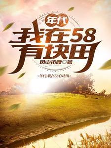 得到空间的我在饥荒年代吃饱穿暖笔趣阁