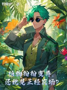 植物变异条件