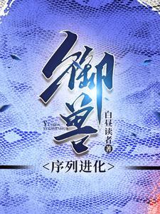 御兽仙君是哪个里的人物