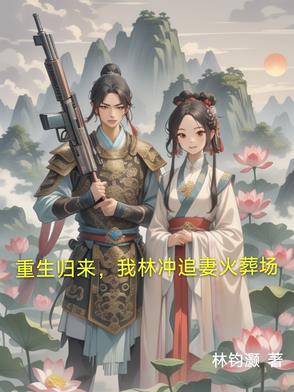 重生林冲在三国