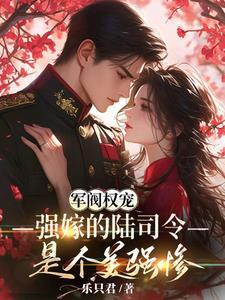 宛宛入梦来 乐只君