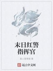 废土指挥官结局是什么