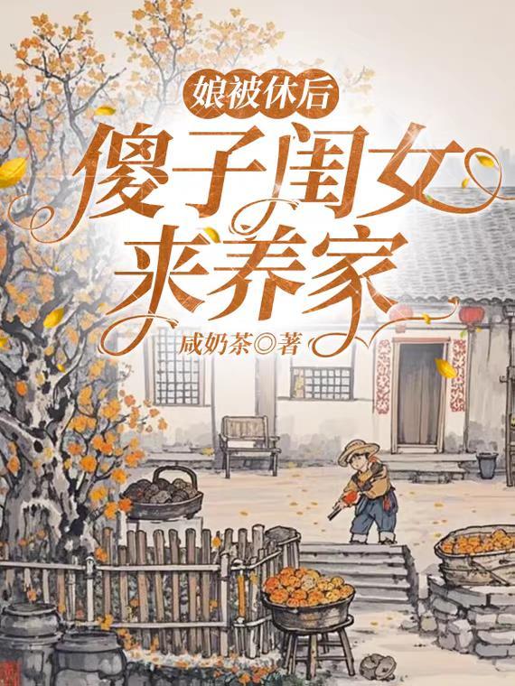 傻娘