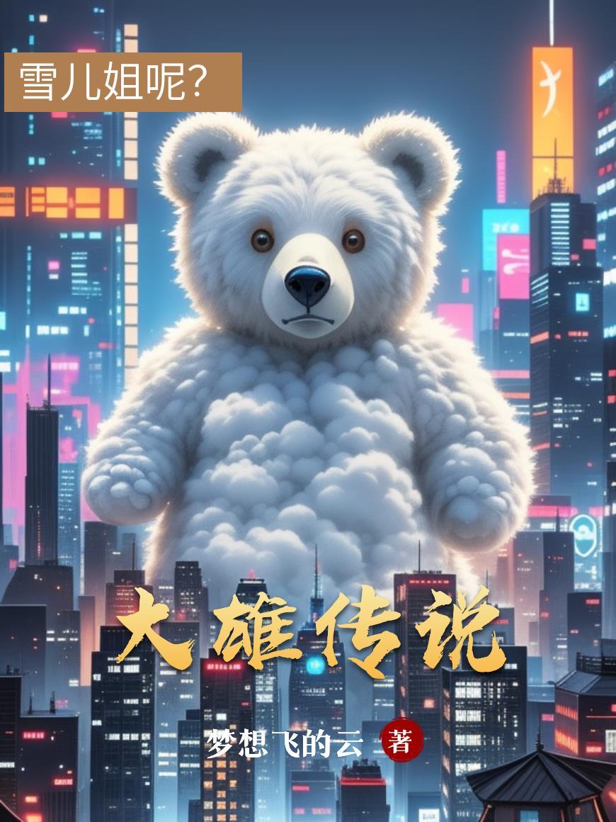 大雄的都市传说