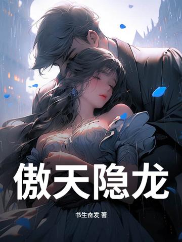 傲龙魔天