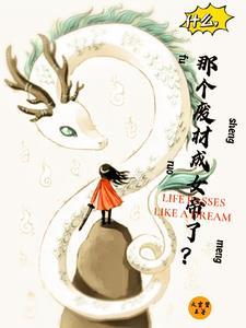 带着宠物去修仙