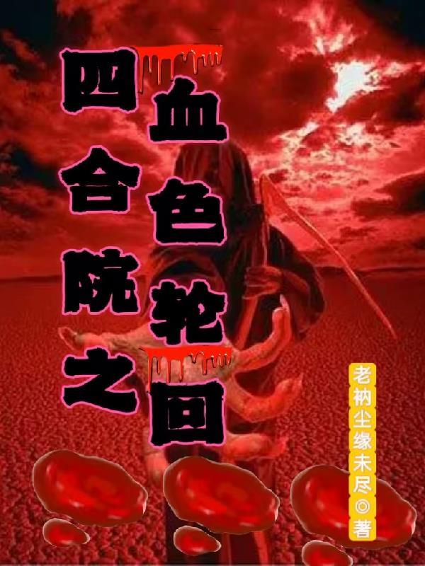 四合院吧