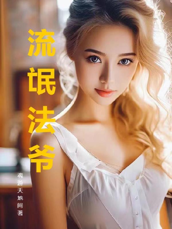 流氓法师