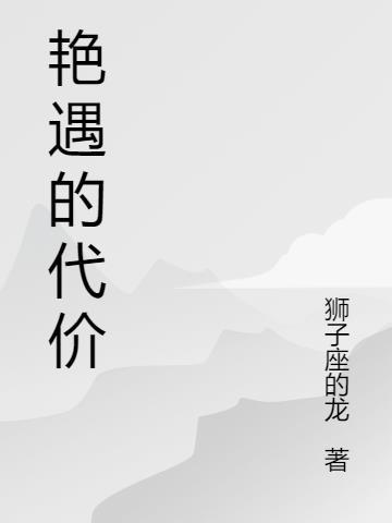 艳遇指的是