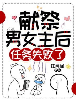 任务失败了! 作 者红灵雀