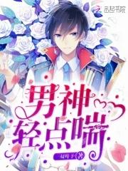 轻一点!