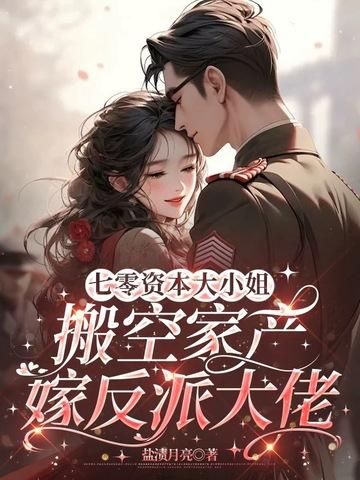 资本家在七零