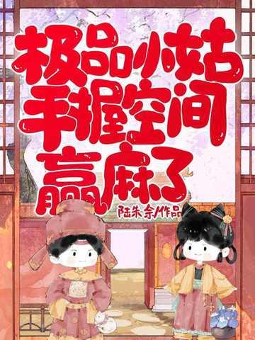 极品小姑重生