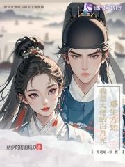 重生之我是大佬白月光甘棠