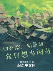 四合院我傻柱神豪爸全本免费
