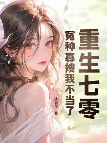 重生七零寡妇好嫁山楂丸子
