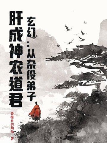 主角从杂役练成神的玄幻