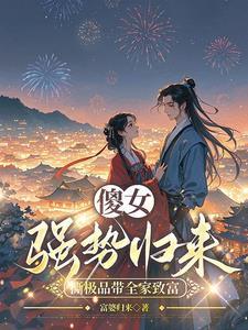 穿成傻女